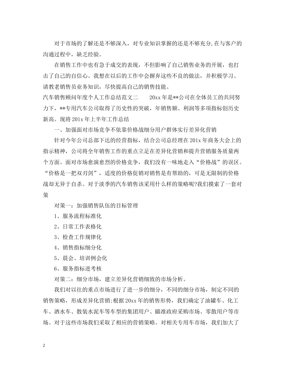汽车销售顾问年度个人工作总结2_第2页