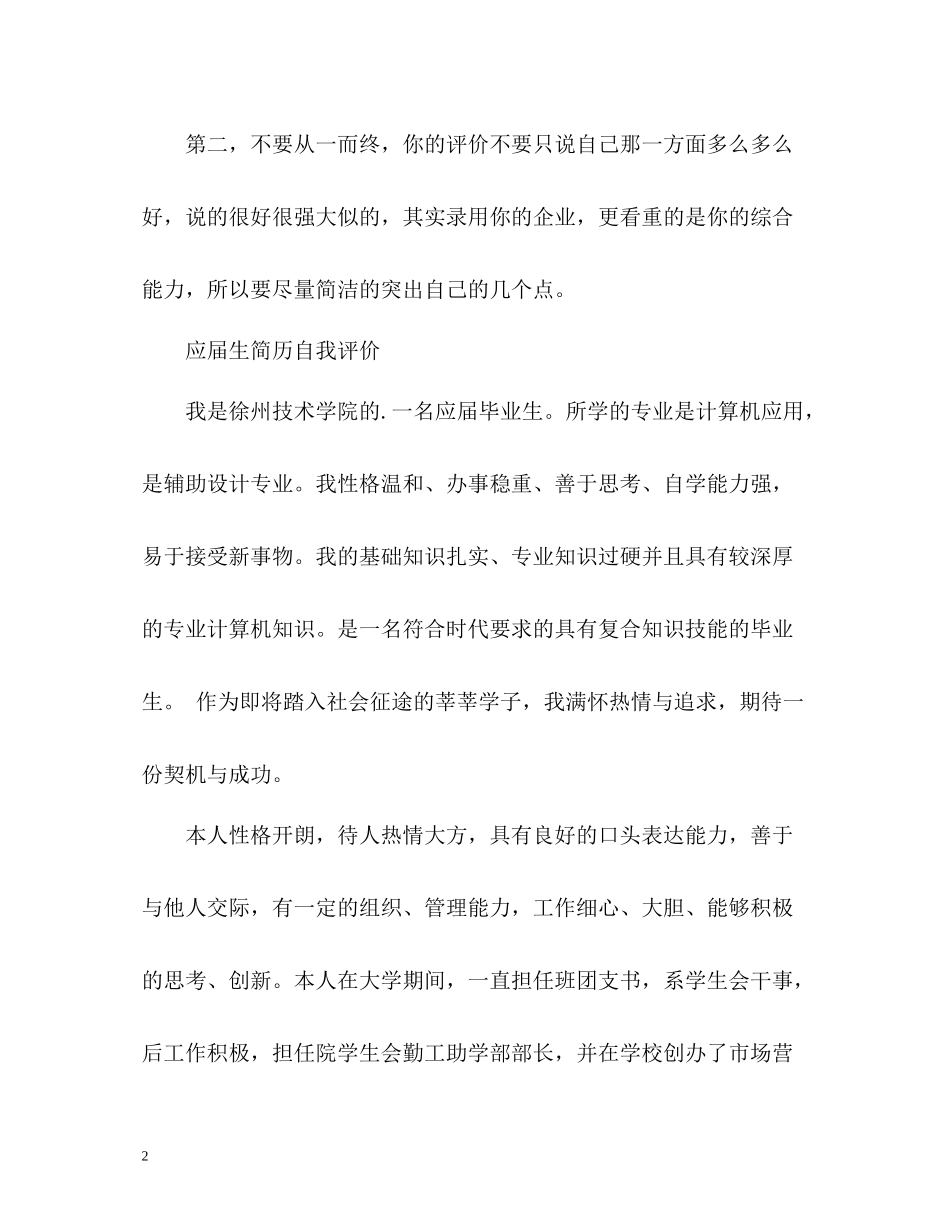 应届生简历自我评价怎么写好_第2页