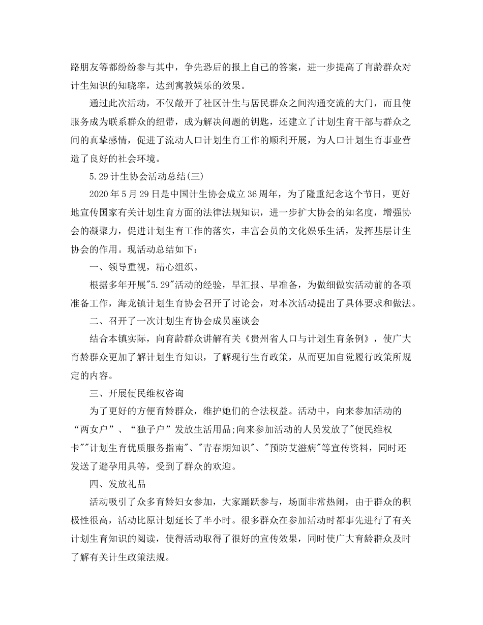 529计生协会活动总结_第2页