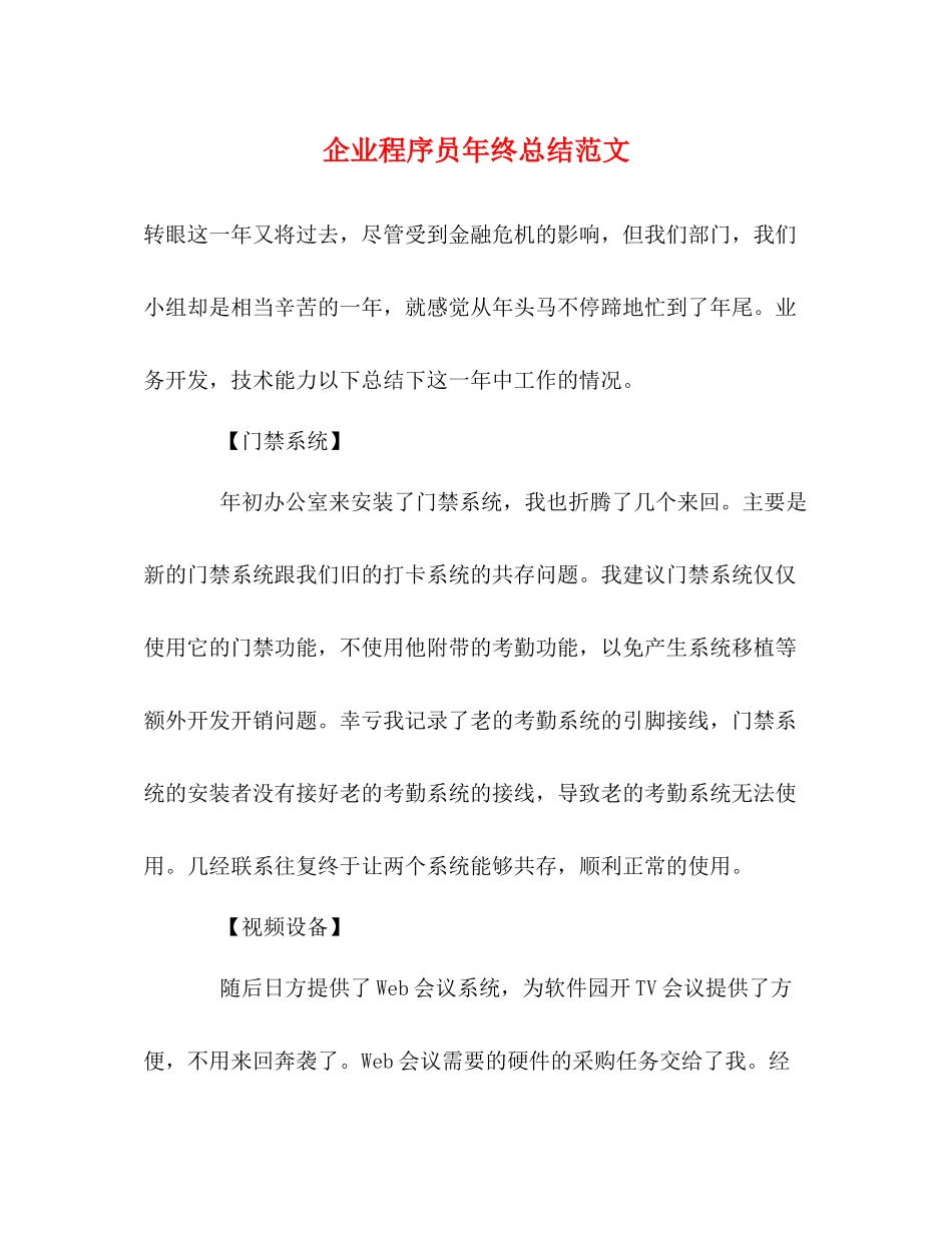 企业程序员年终总结范文2_第1页