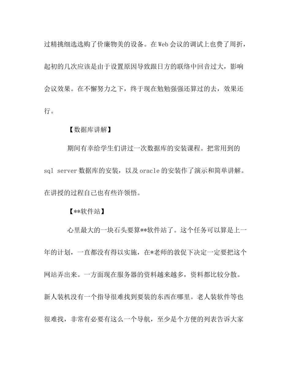 企业程序员年终总结范文2_第2页