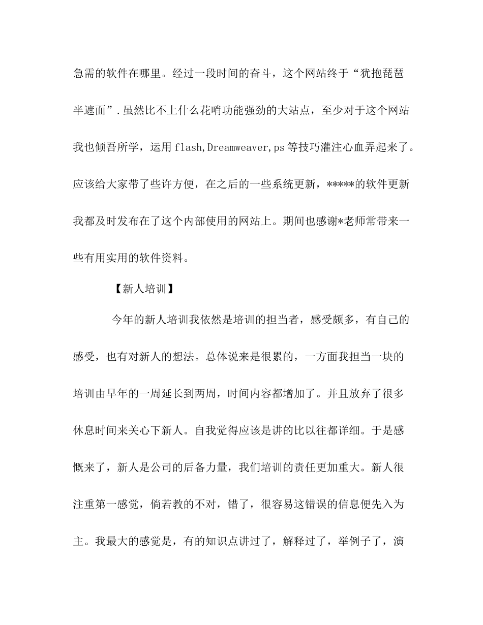 企业程序员年终总结范文2_第3页