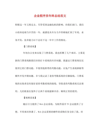 企业程序员年终总结范文2