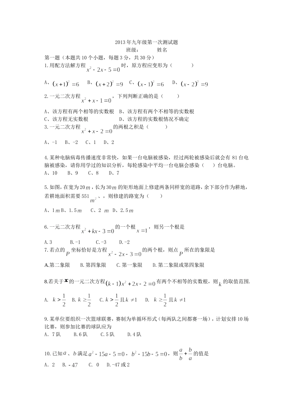 2013年九年级第一次测试题_第1页