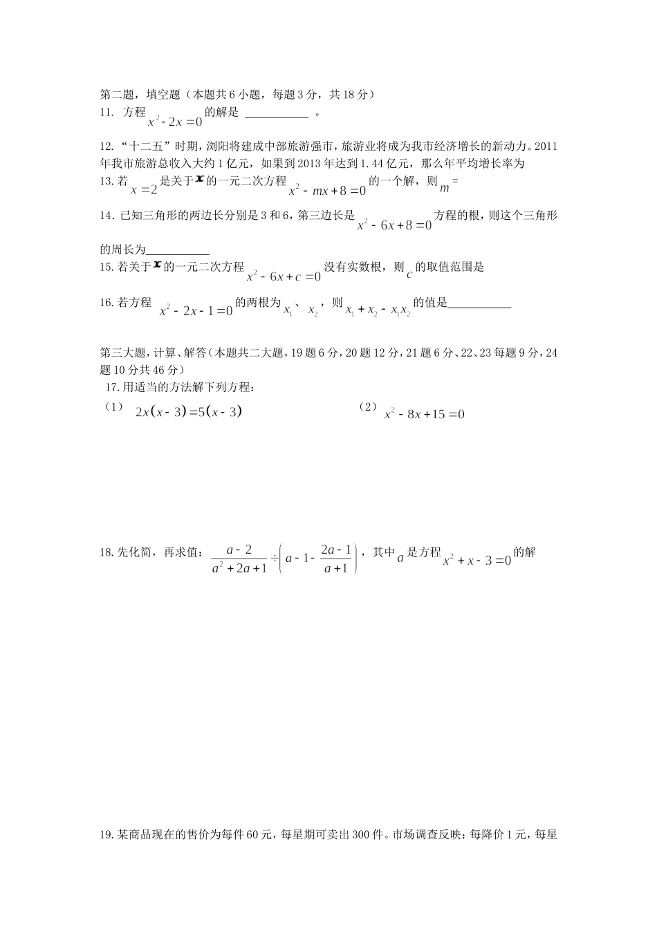 2013年九年级第一次测试题_第2页