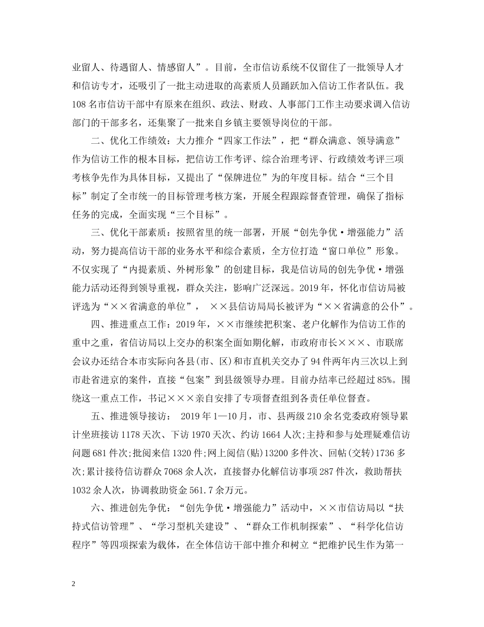 信访工作总结范文5_第2页