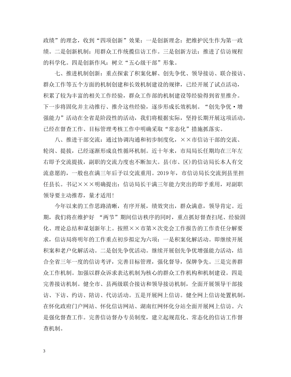 信访工作总结范文5_第3页