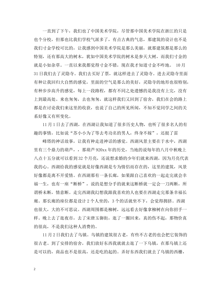 外出考察活动总结_第2页