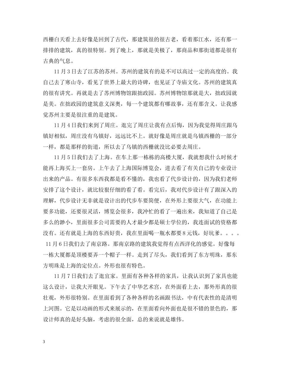 外出考察活动总结_第3页