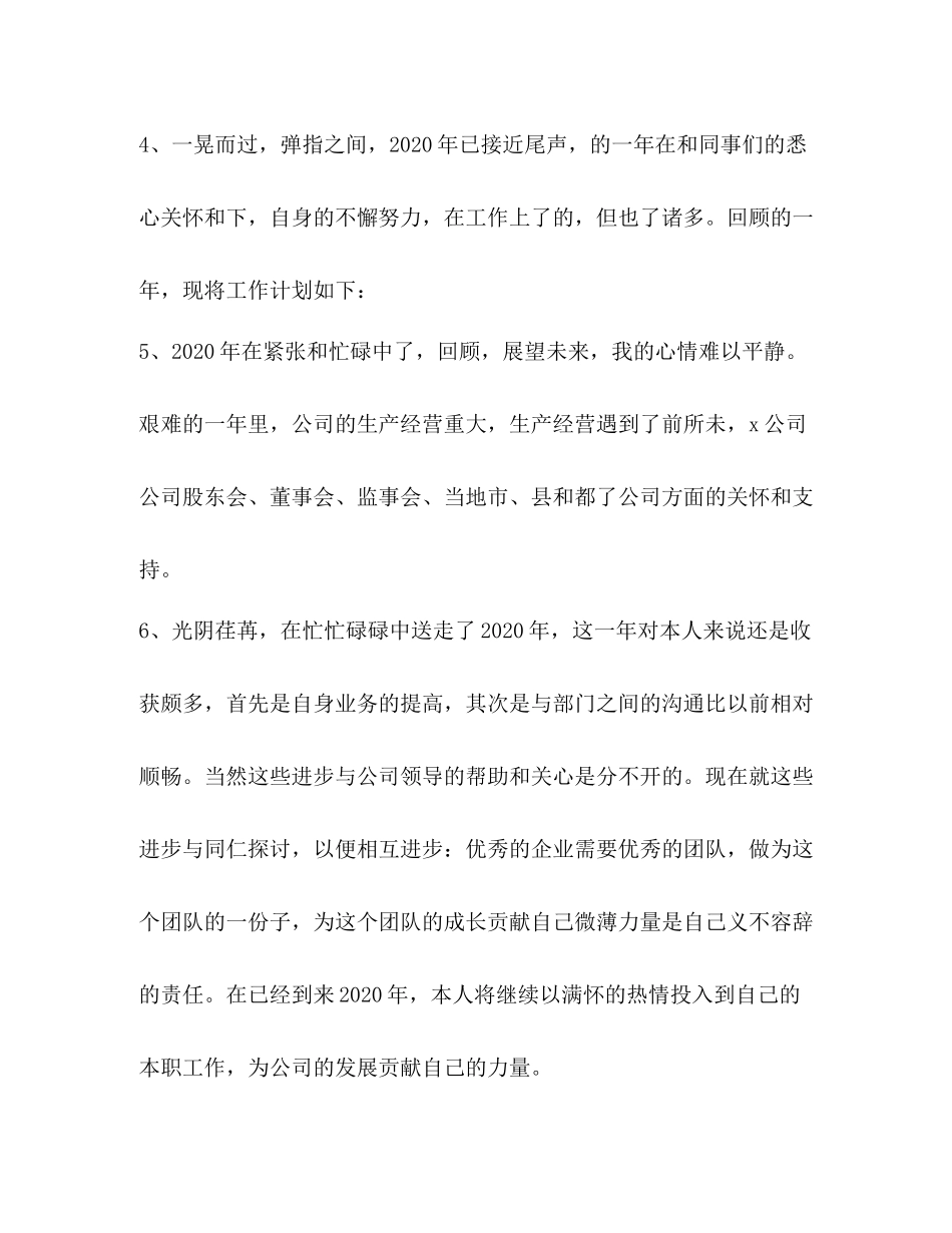 2020年终总结结尾_第2页