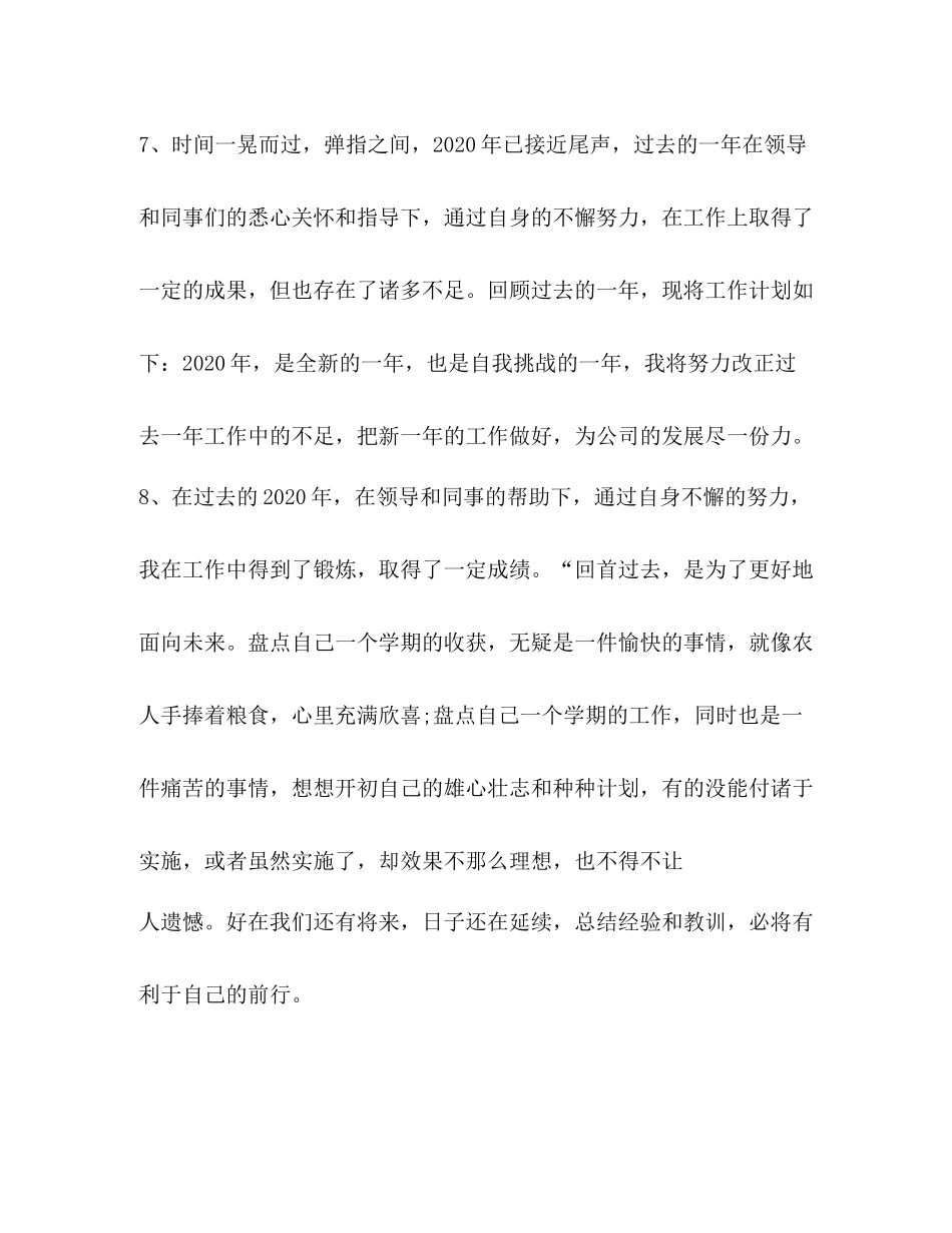 2020年终总结结尾_第3页