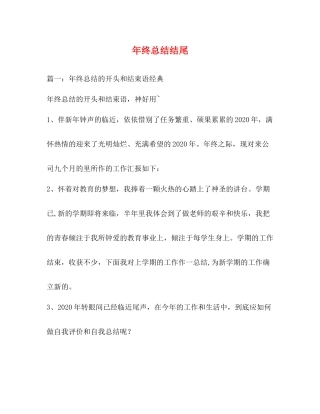 2020年终总结结尾