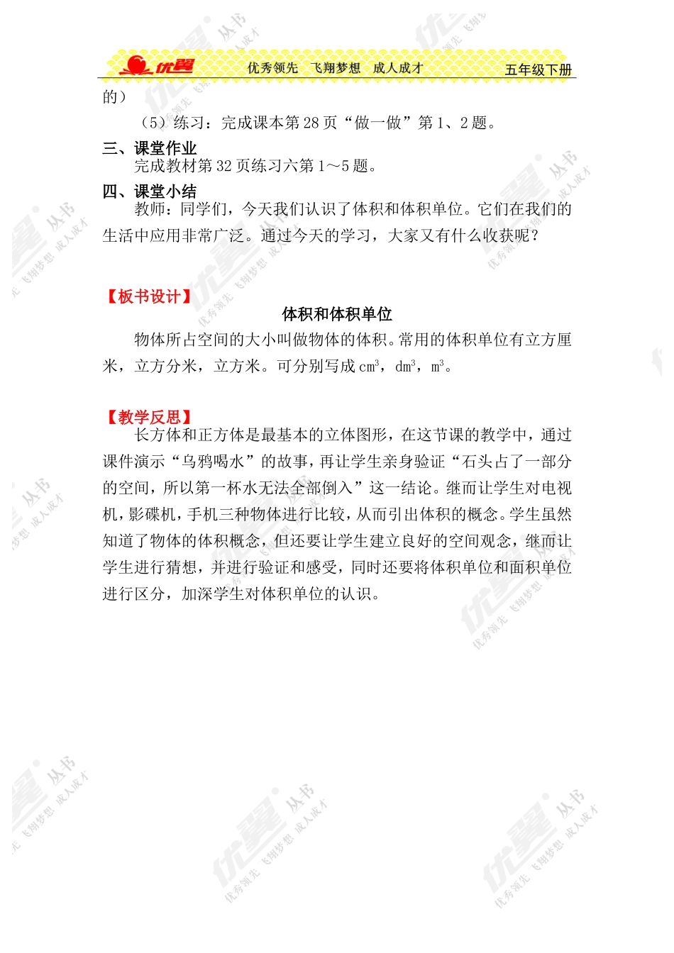 第5课时体积和体积单位 (2)_第3页