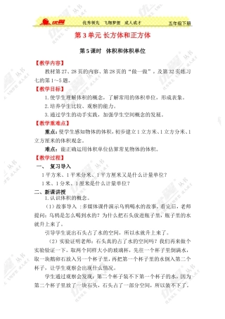 第5课时体积和体积单位 (2)