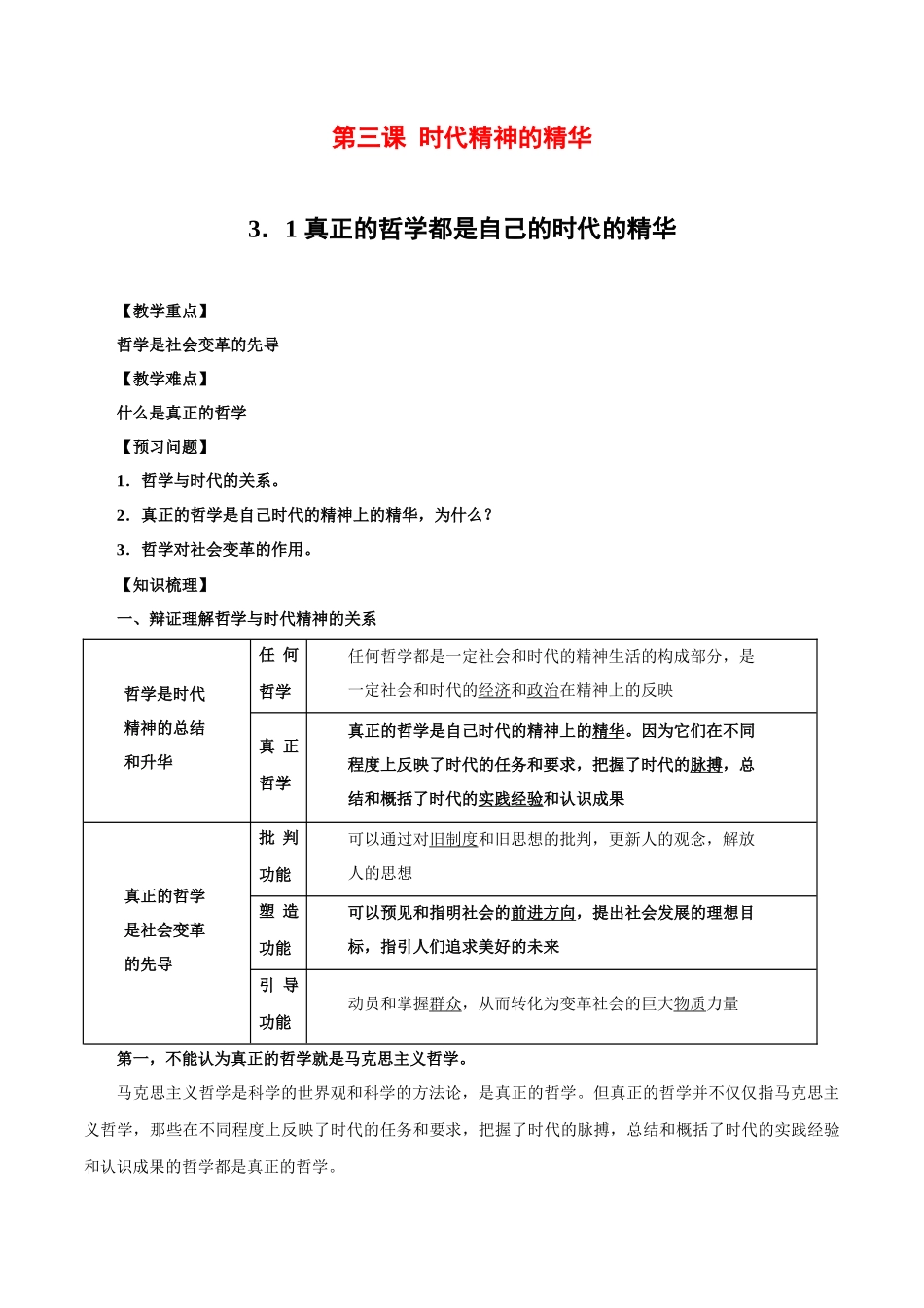 真正的哲学是自己时代的精华--学年高二政治精品学案+跟踪训练（人教版必修）_第1页