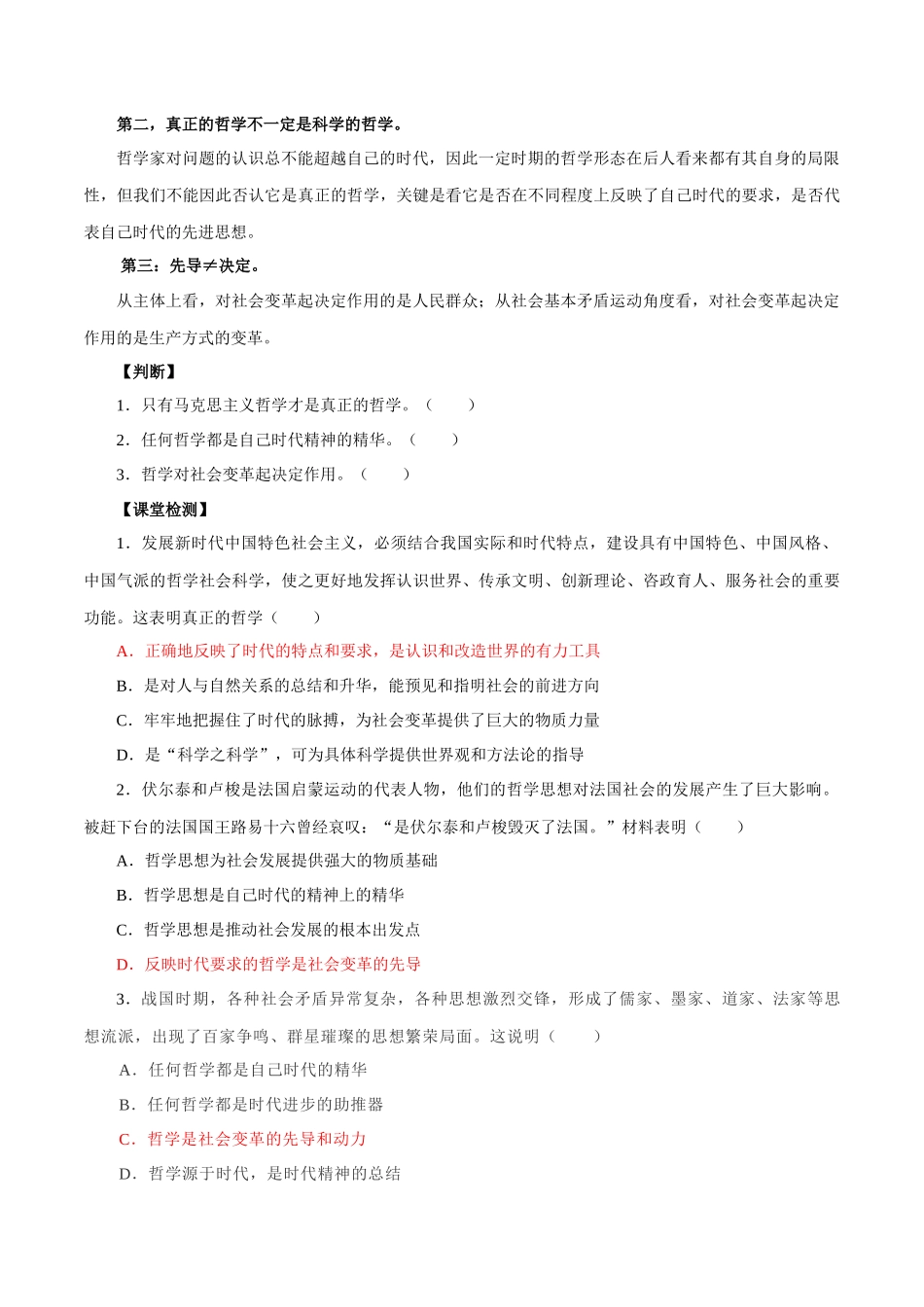 真正的哲学是自己时代的精华--学年高二政治精品学案+跟踪训练（人教版必修）_第2页