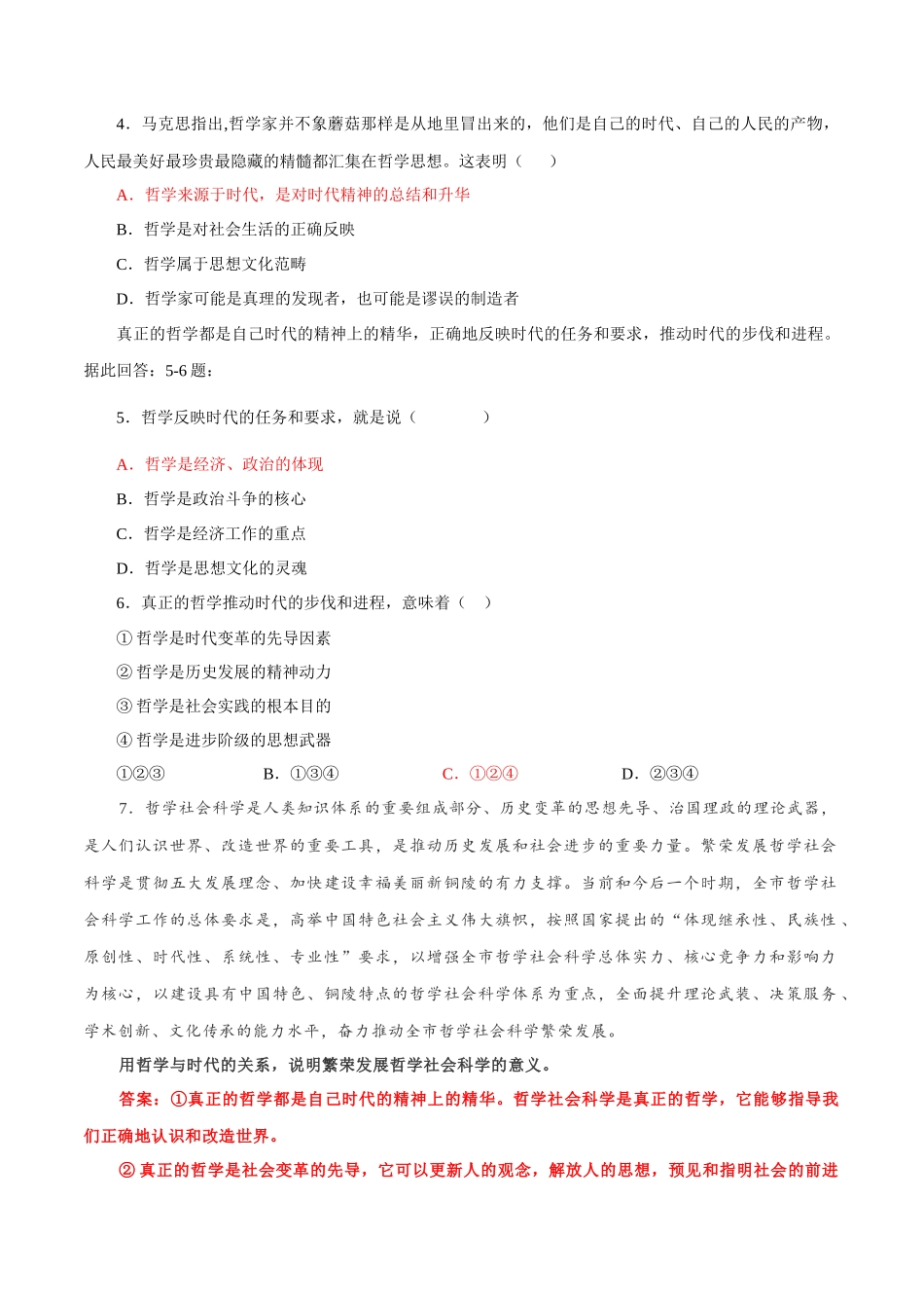 真正的哲学是自己时代的精华--学年高二政治精品学案+跟踪训练（人教版必修）_第3页