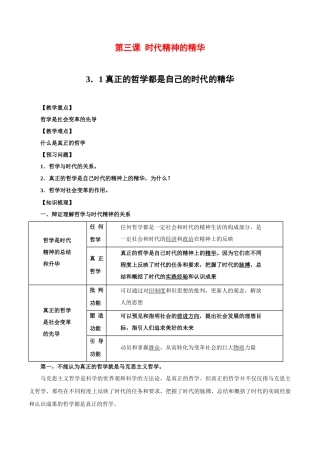 真正的哲学是自己时代的精华--学年高二政治精品学案+跟踪训练（人教版必修）
