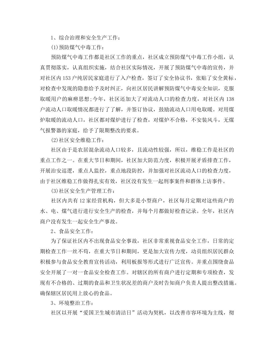 社区居委会工作总结ppt _第2页