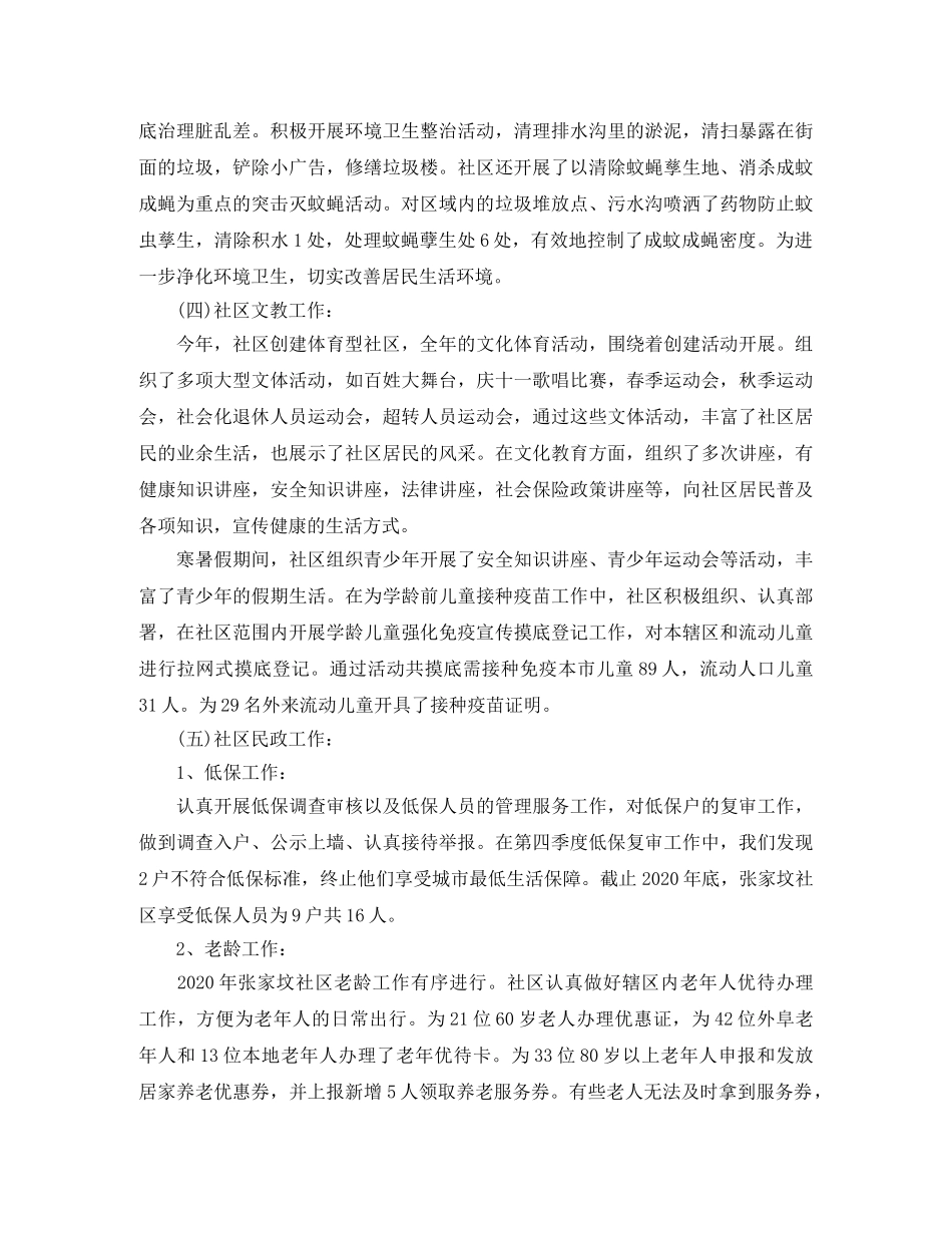 社区居委会工作总结ppt _第3页