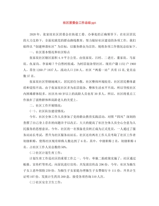 社区居委会工作总结ppt 