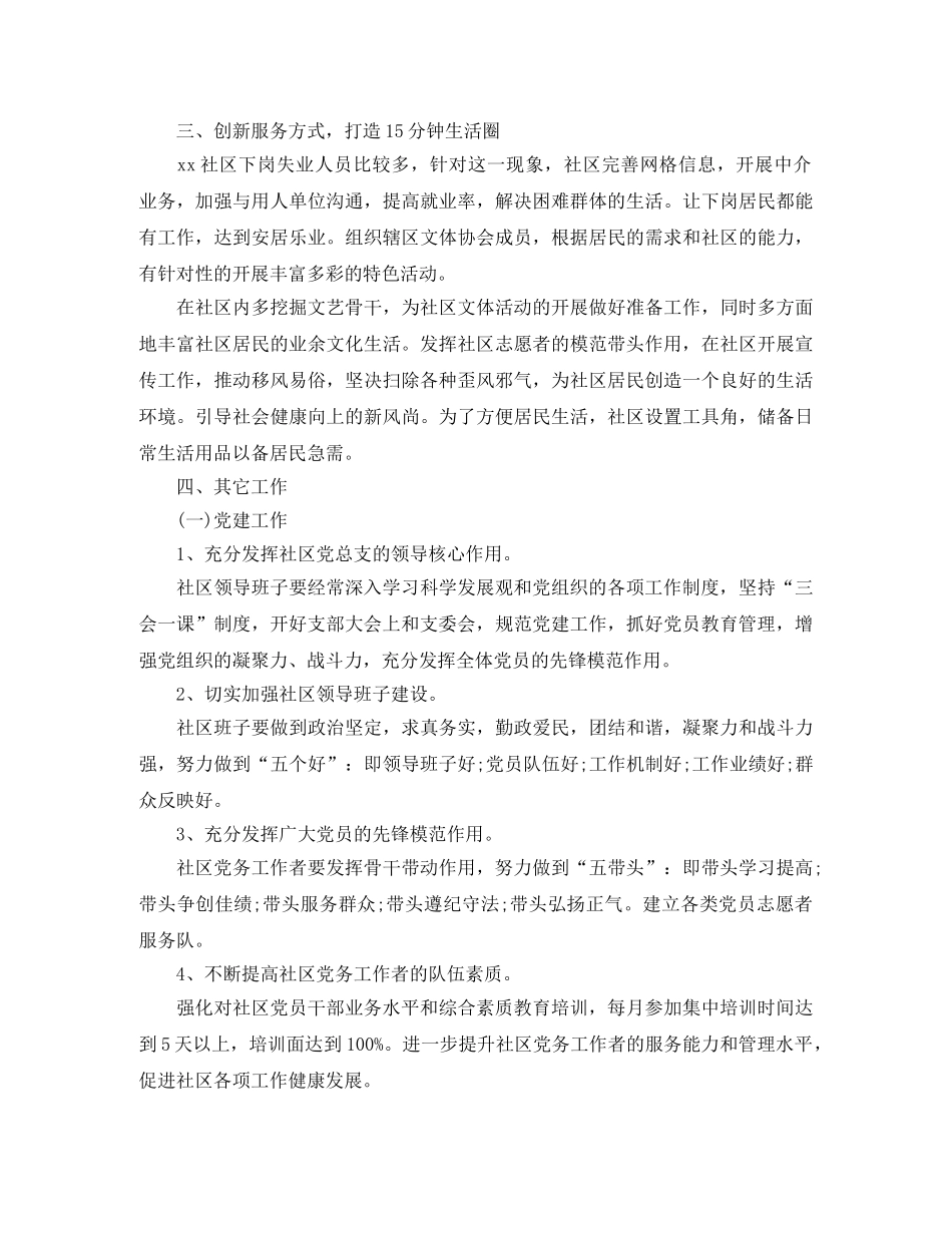 社区居委会主任个人工作计划 _第2页