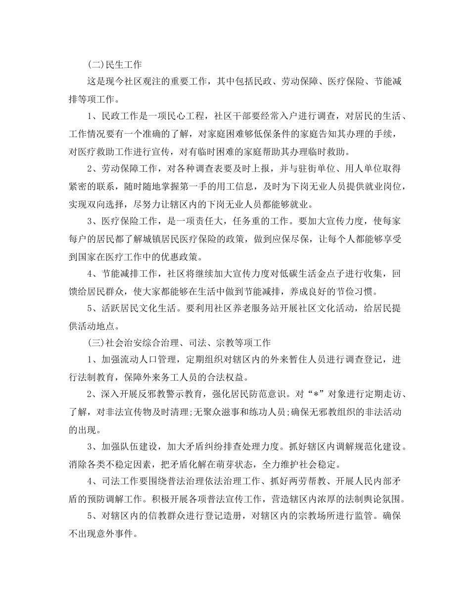 社区居委会主任个人工作计划 _第3页