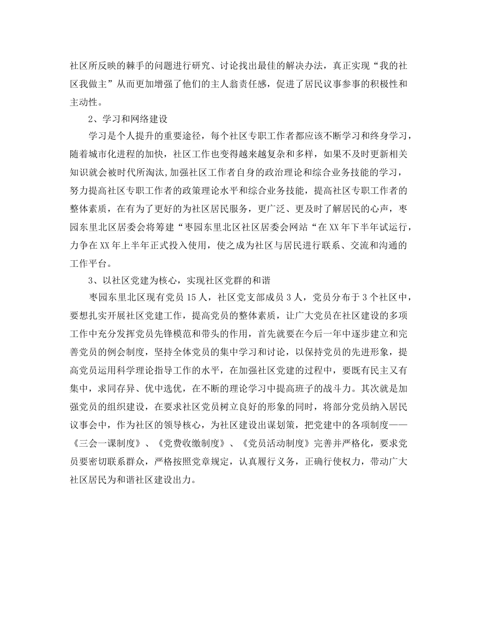 社区居委会三年工作规划 _第3页