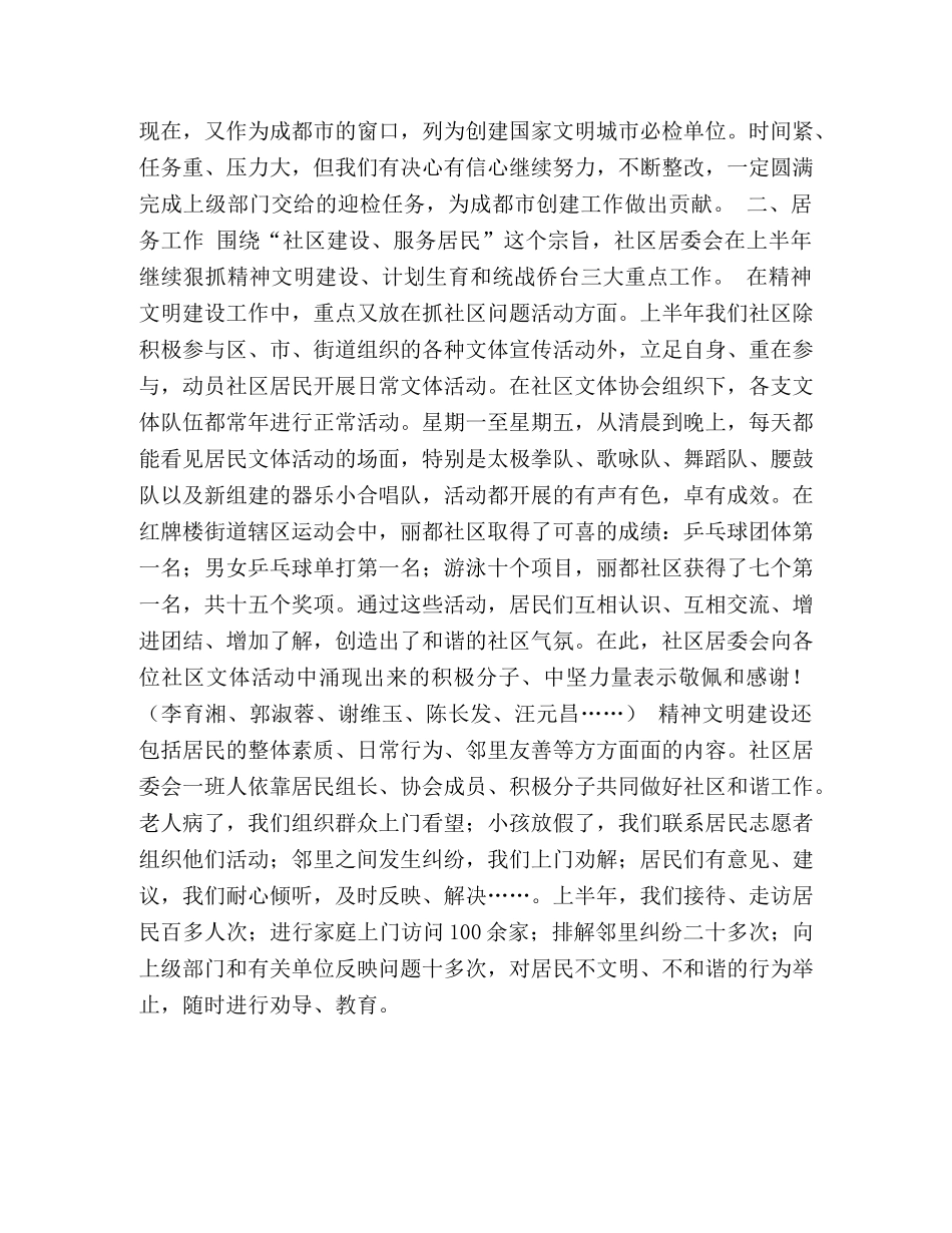 社区居委会上半年工作总结 _第2页
