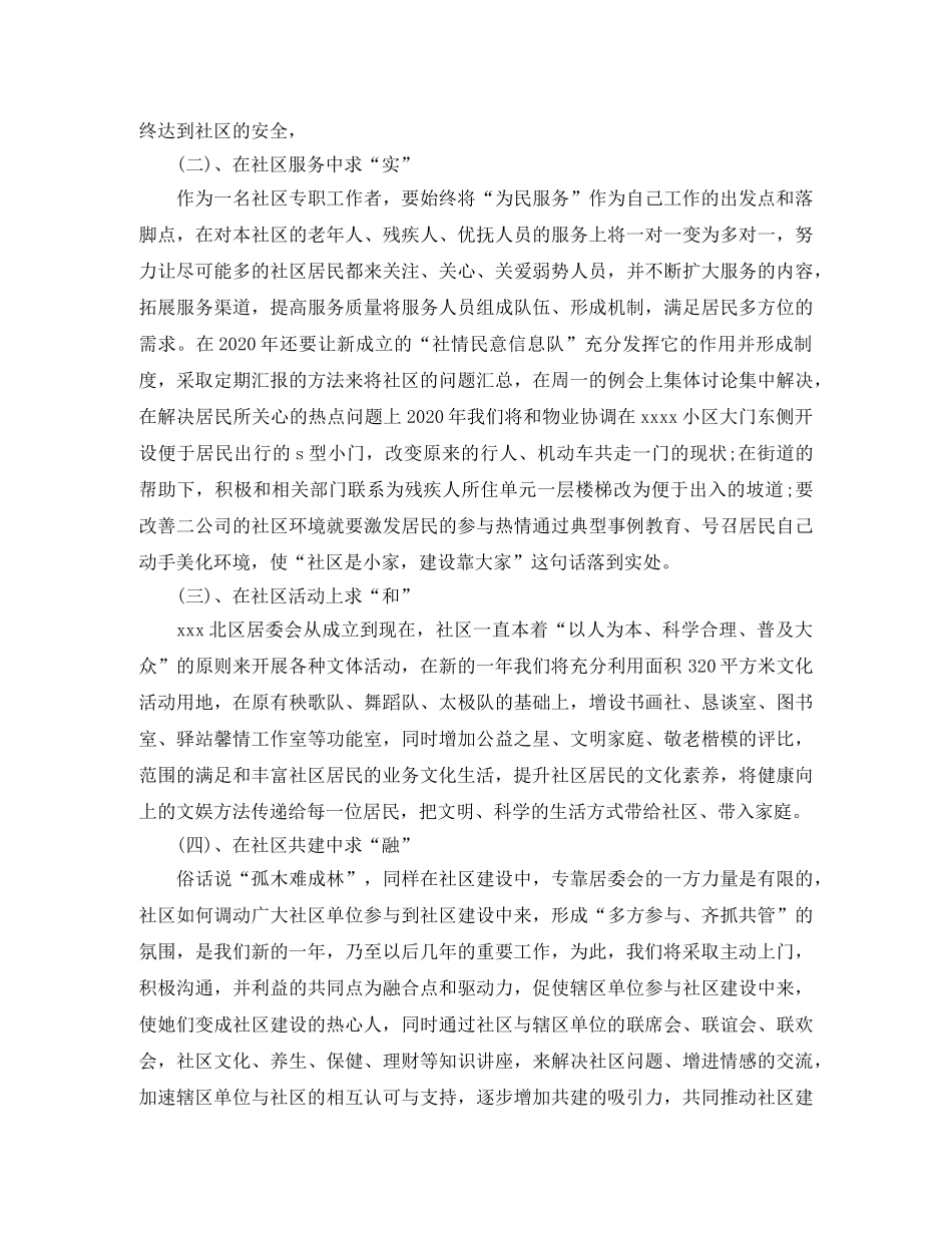 社区居委会个人工作计划模板 _第2页