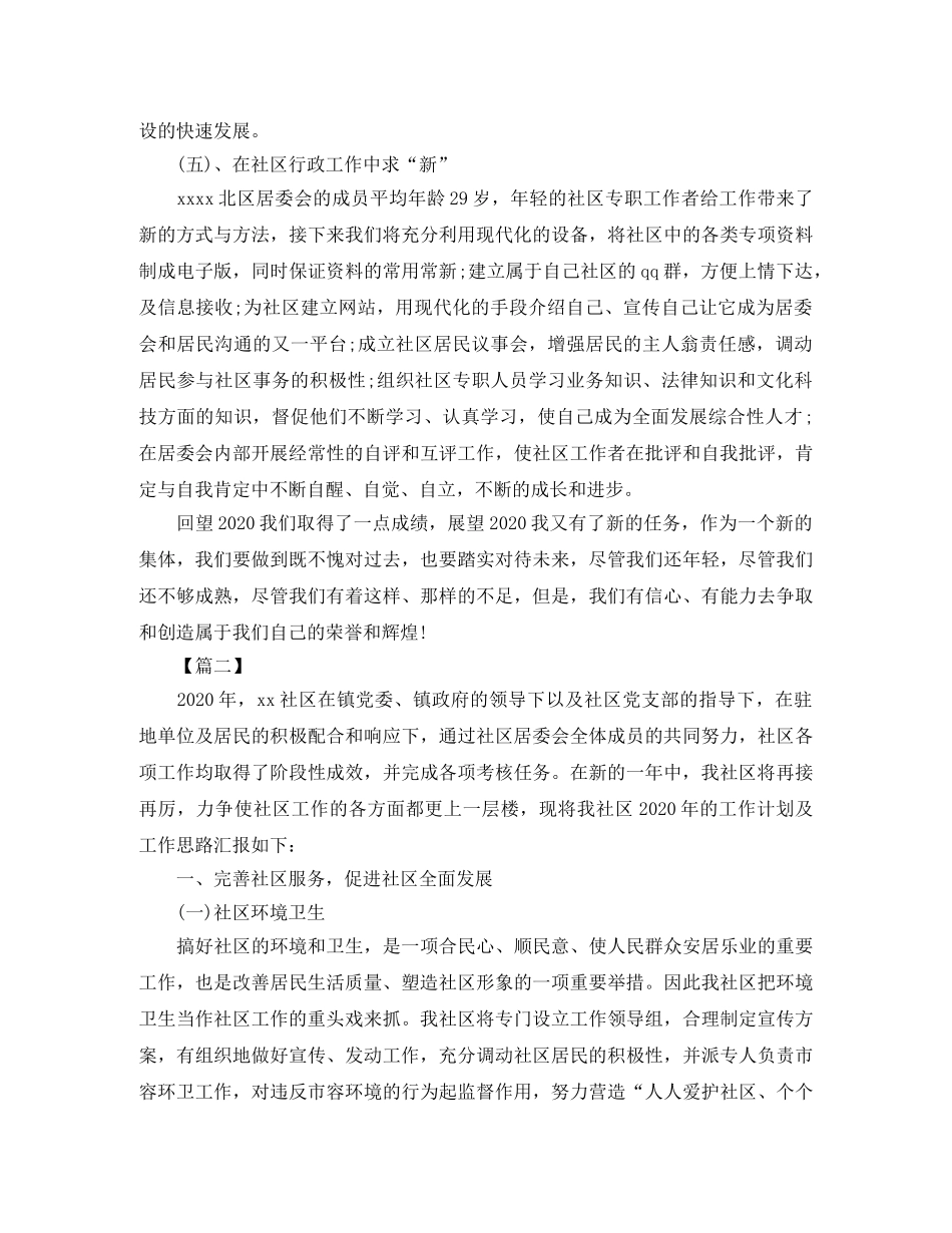 社区居委会个人工作计划模板 _第3页