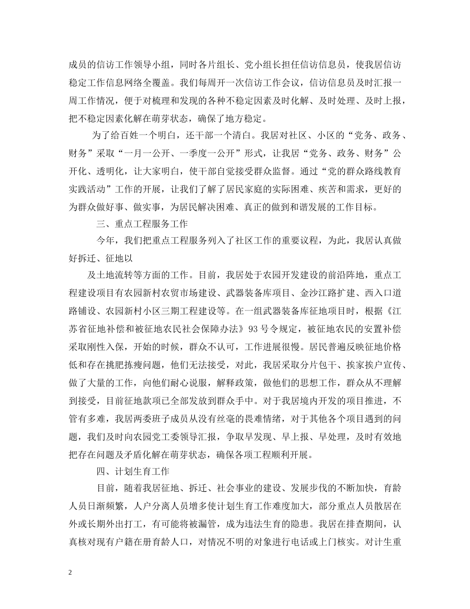 社区居委会2020年工作计划 _第2页