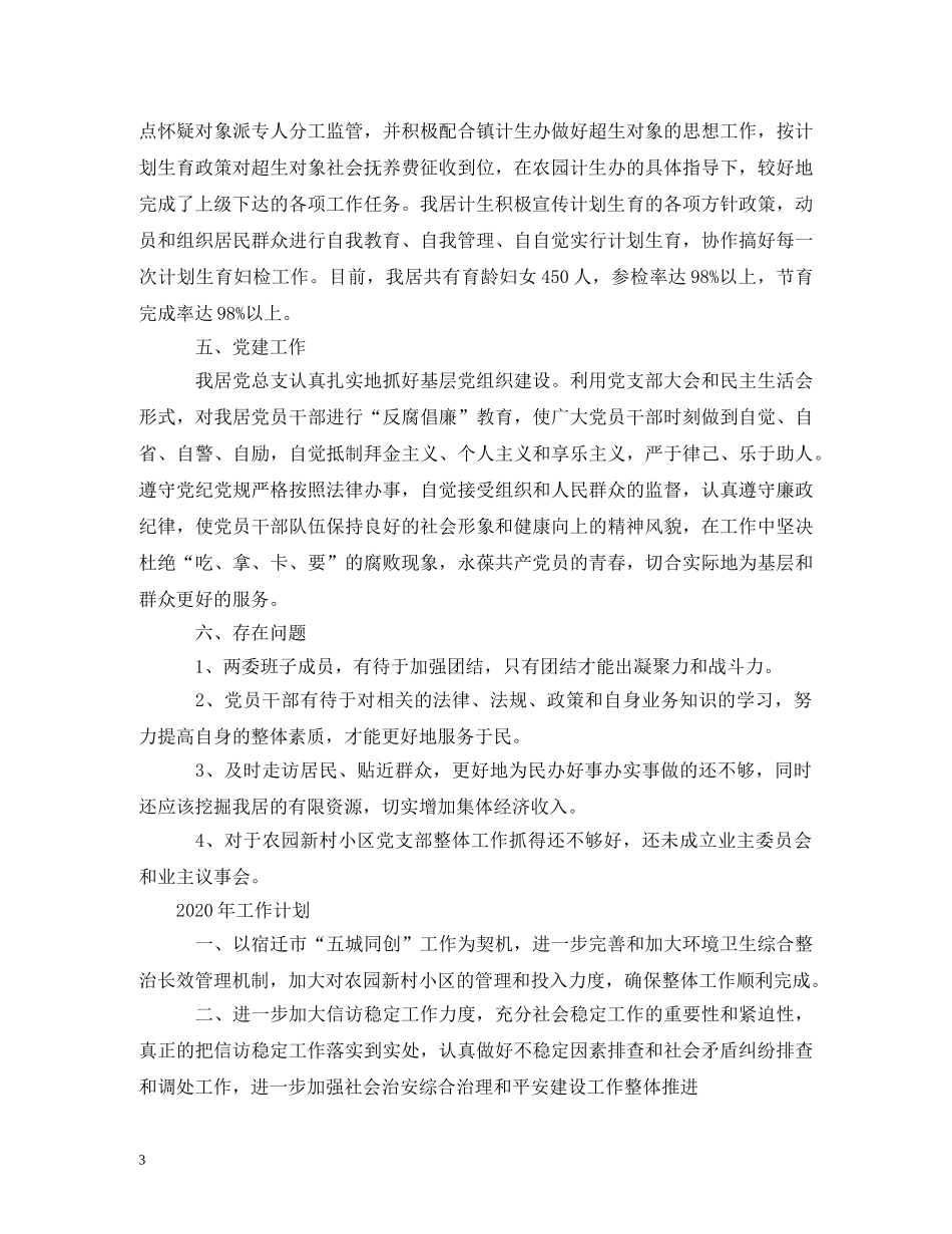社区居委会2020年工作计划 _第3页