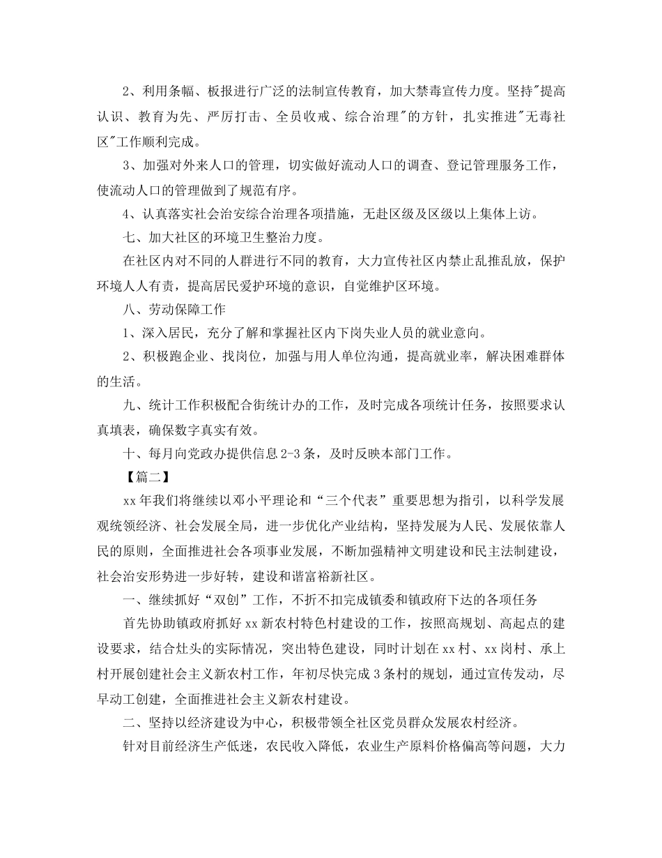 社区居委会个人工作计划2020 _第2页