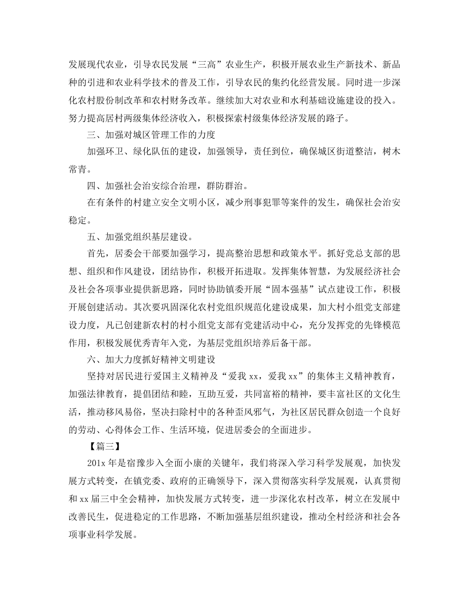 社区居委会个人工作计划2020 _第3页
