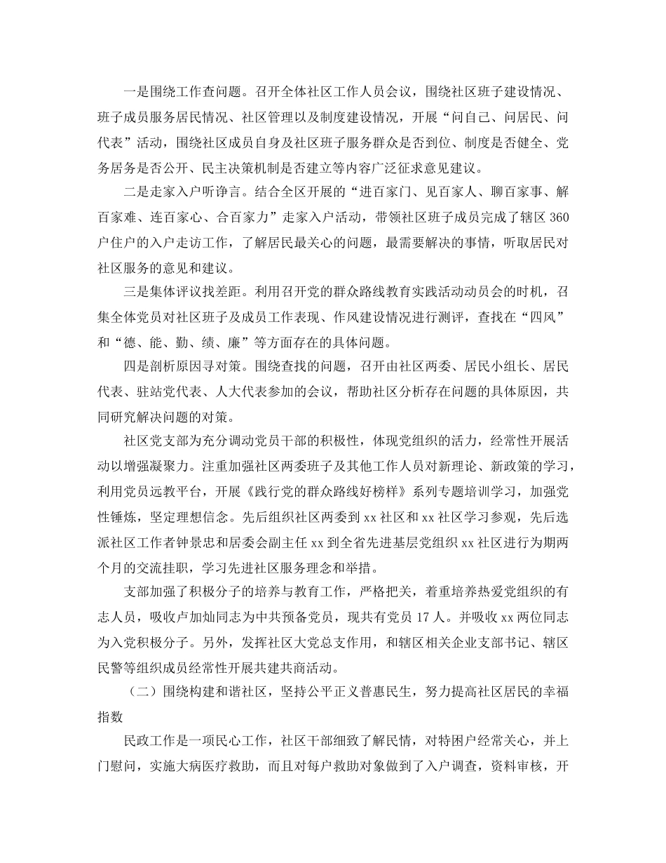 社区居委会个人年终工作总结 _第2页