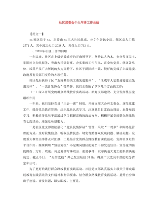 社区居委会个人年终工作总结 