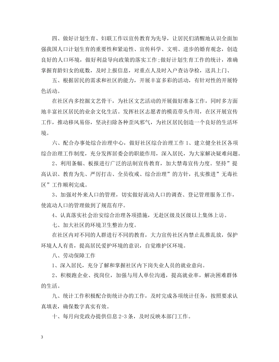 社区居委会工作计划2 _第3页
