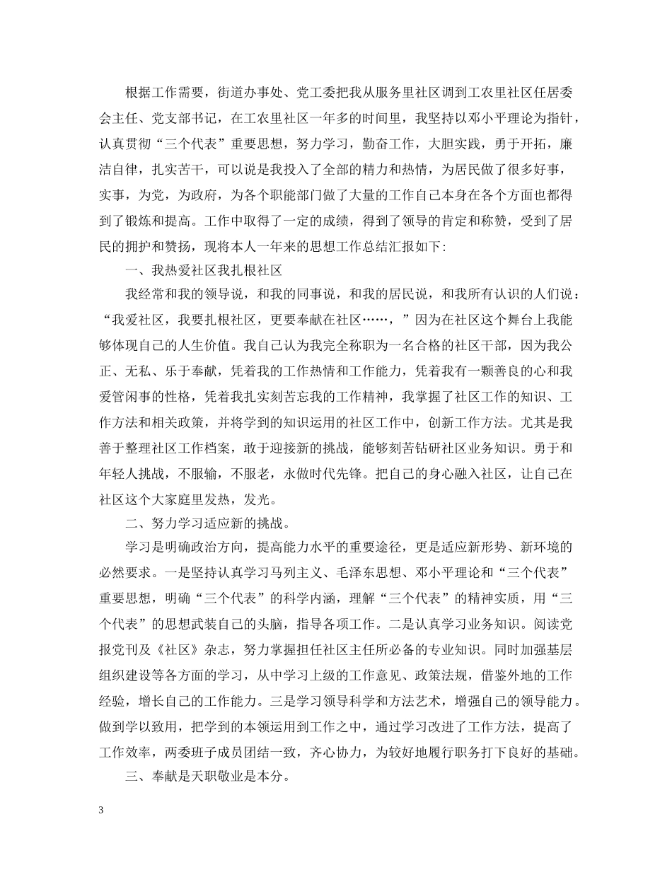 社区居委会个人工作总结 _第3页