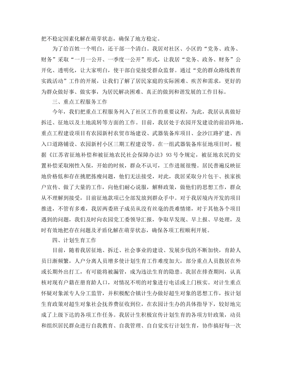 社区居委会2020年工作总结及2021年工作计划模板 _第2页