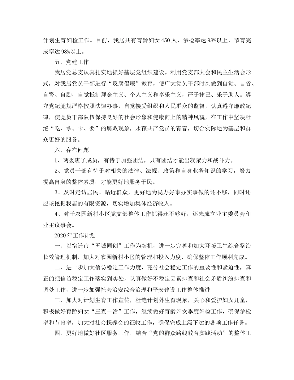 社区居委会2020年工作总结及2021年工作计划模板 _第3页