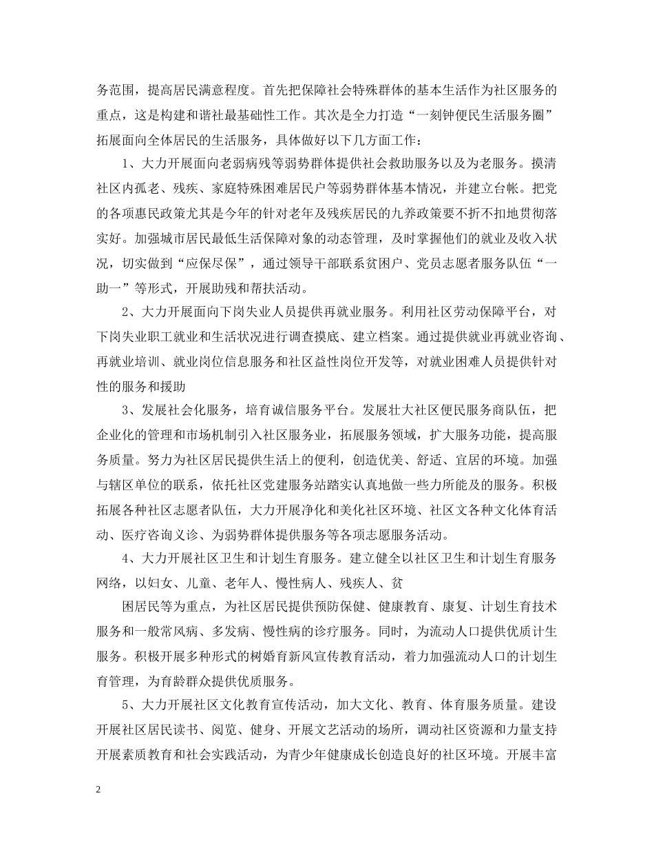 社区居委会孤老服务20XX年工作计划 _第2页