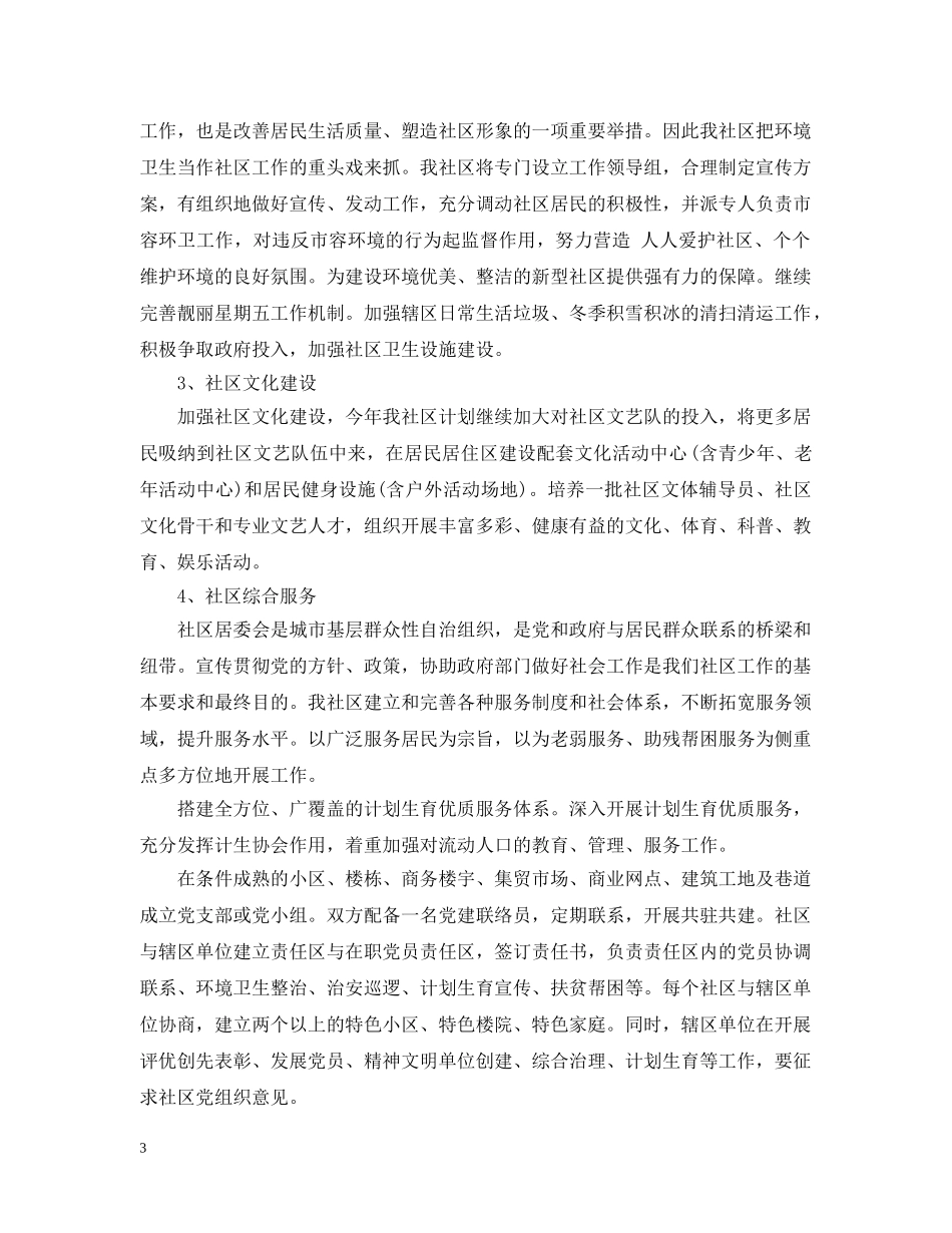 社区居委会2020年工作计划范文 _第3页