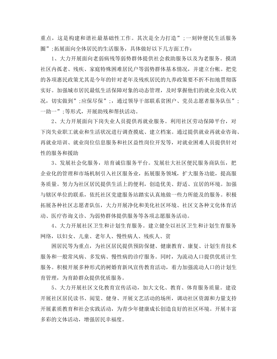 社区居委会孤老服务2020工作计划 _第2页