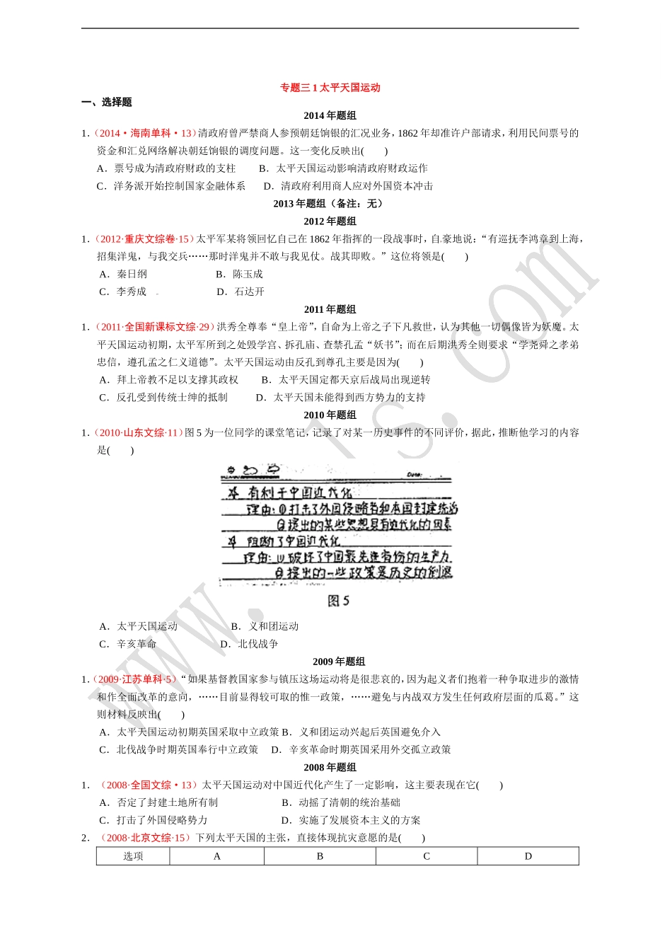 专题三太平天国运动_第1页