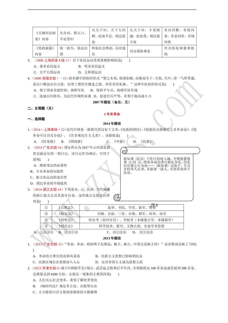 专题三太平天国运动_第2页