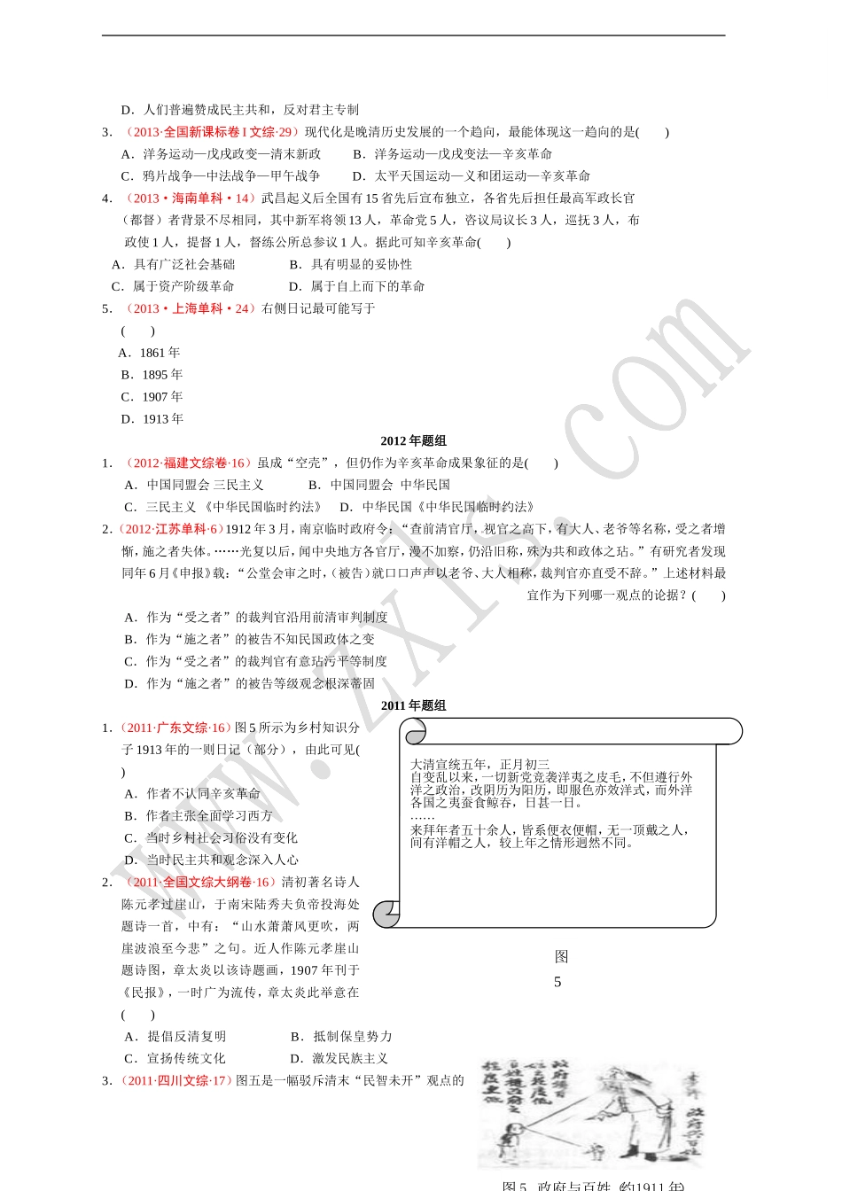 专题三太平天国运动_第3页