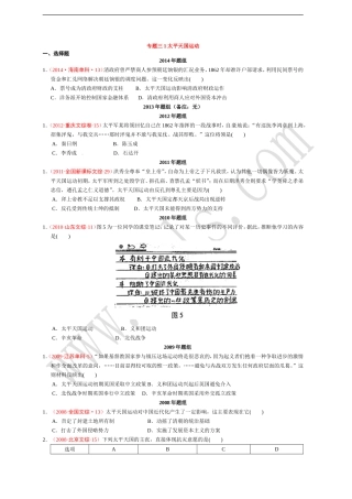专题三太平天国运动