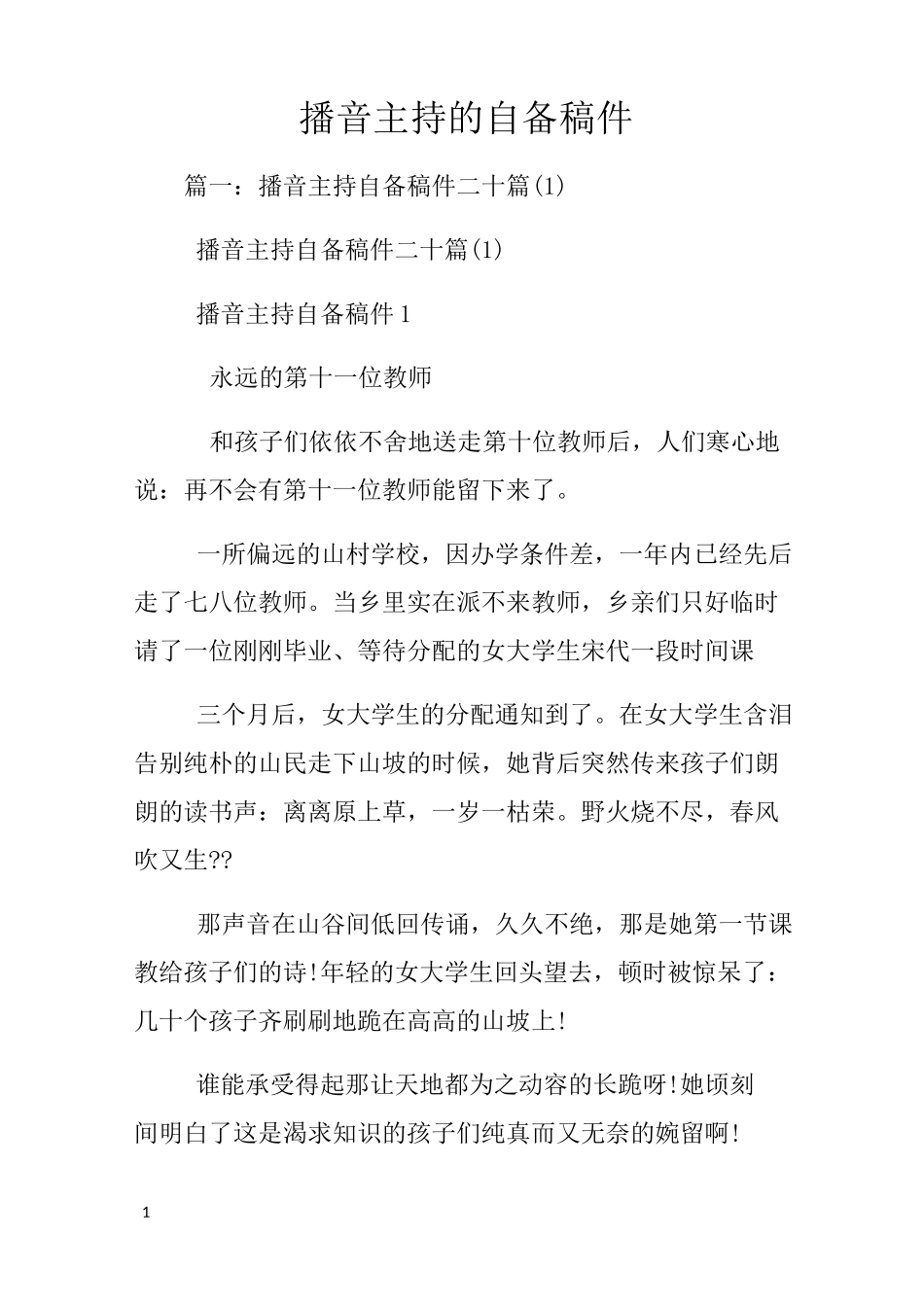 播音主持的自备稿件_第1页