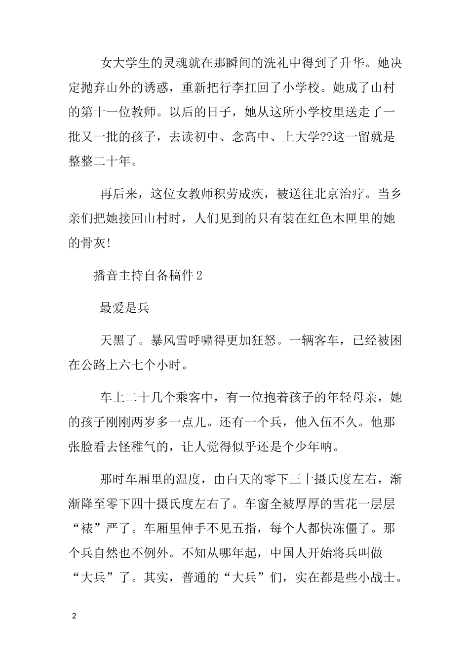 播音主持的自备稿件_第2页